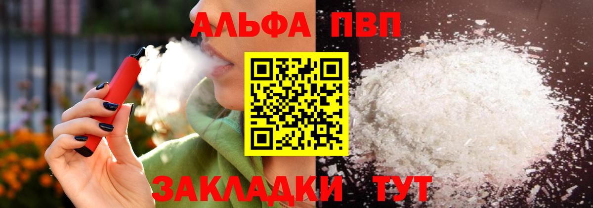A-PVP  Alpha-PVP Соль  Alpha-PVP Соль  Вход с VPN  Полысаево  Alpha-PVP СК 