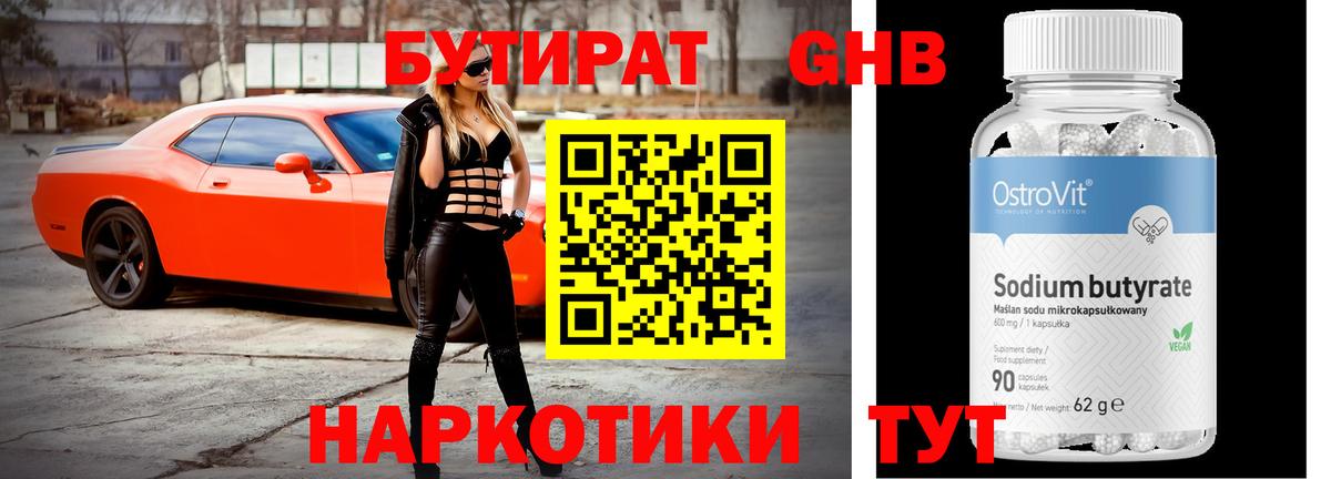 БУТИРАТ  Бутират Butirat  Вход с VPN  Полысаево 