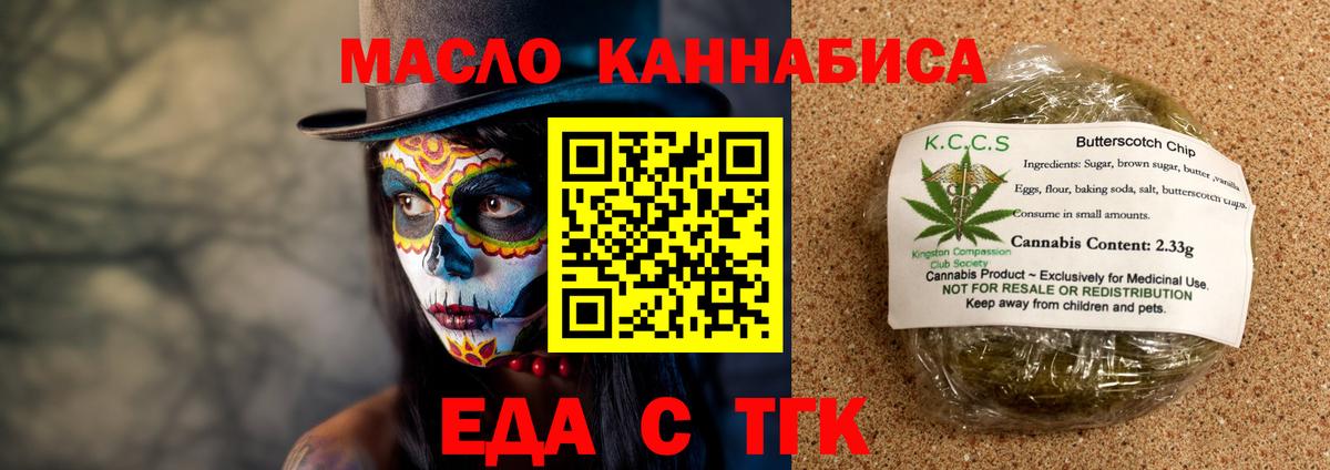Полысаево  Печенье с ТГК конопля  Вход с VPN 