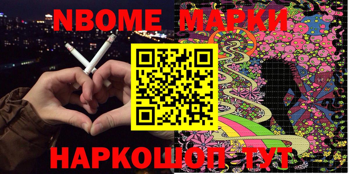 Марки N-bome 1,8мг Полысаево
